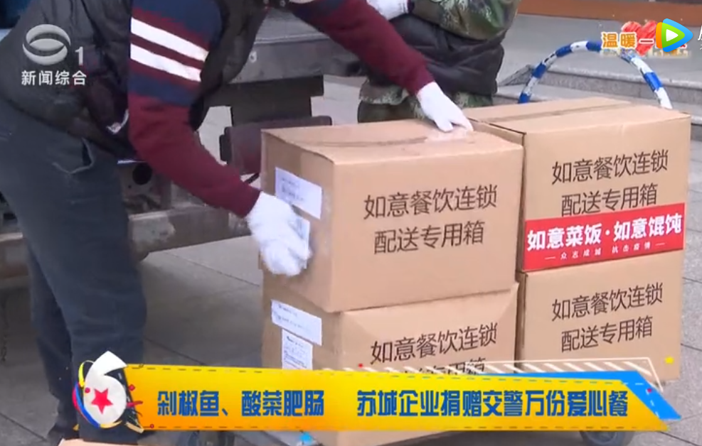 樂活六點檔：眾志成城，抗擊疫情，如意餛飩、如意菜飯為一線送上援助?