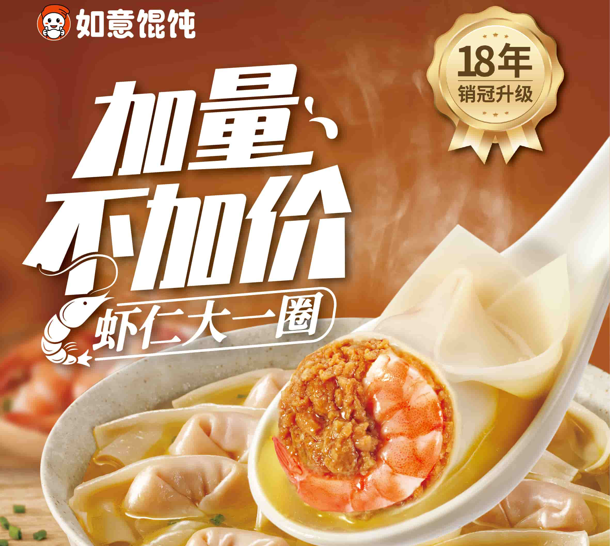 吃如意?餛飩更香了！