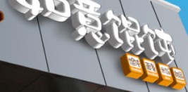 現代快報報道：如意餛飩保持良好發(fā)展勢頭 不斷帶動創(chuàng)業(yè)、就業(yè)