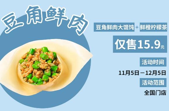 如意餛飩出新品了，如意雙十一，全民搶“鮮”購！