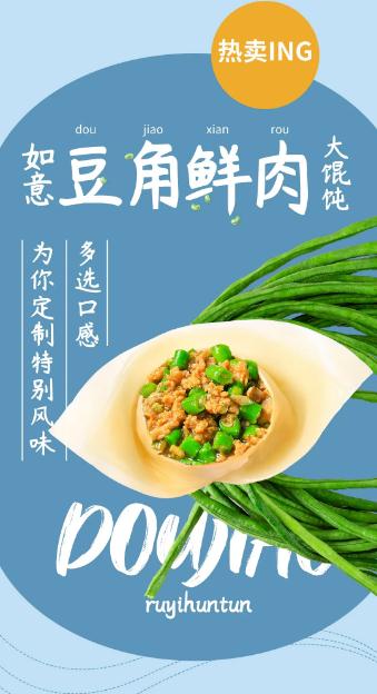 如意餛飩出新品了，如意雙十一，全民搶“鮮”購！