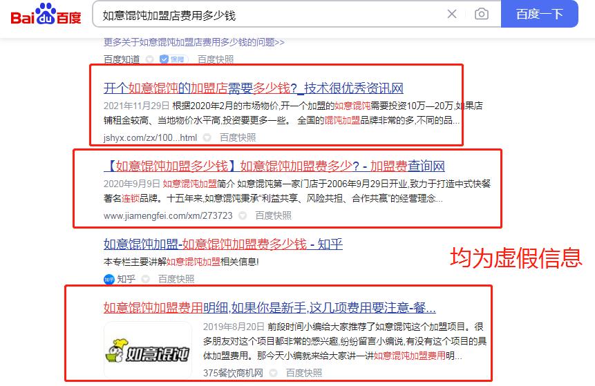 如意餛飩加盟店費用多少錢？網(wǎng)絡(luò)虛假信息不可信，以官方為準！
