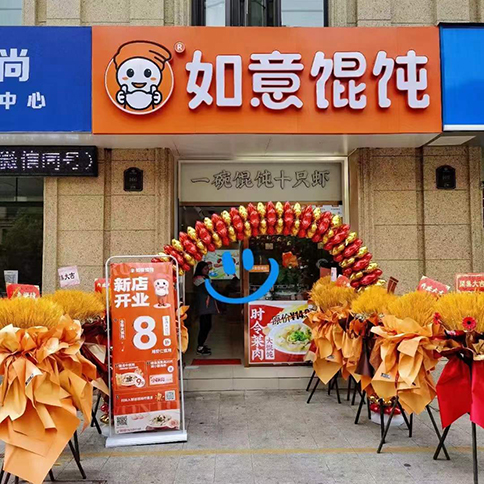 熱烈祝賀江蘇常州如意餛飩玉蘭廣場店盛大開業！
