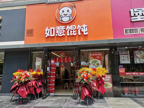 熱烈祝賀如意餛飩西安長安中央廣場店盛大開業！
